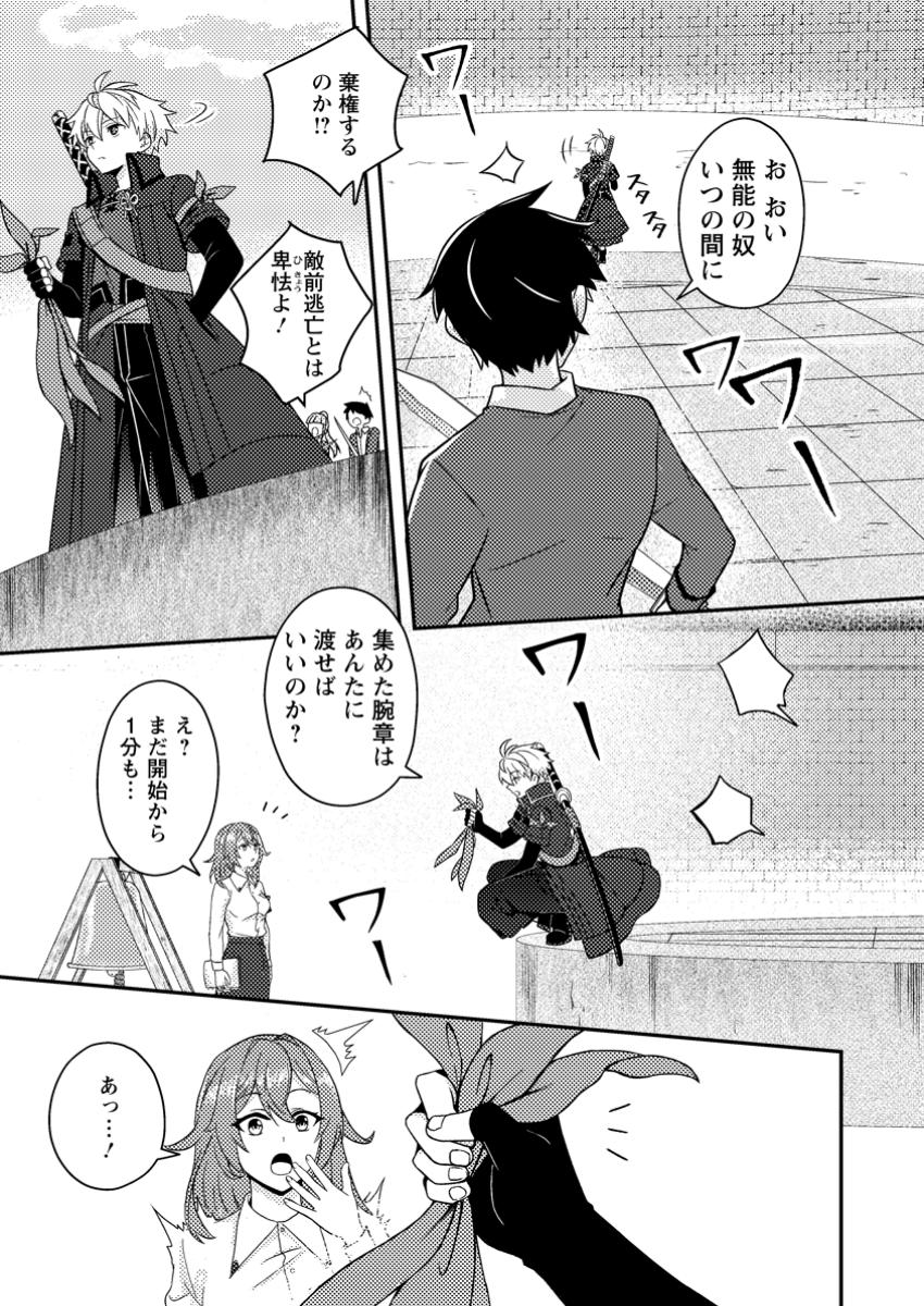 超難関ダンジョンで10万年修行した結果、世界最強に ～最弱無能の下剋上～ Chap 21.2 - Next Chap 22.2