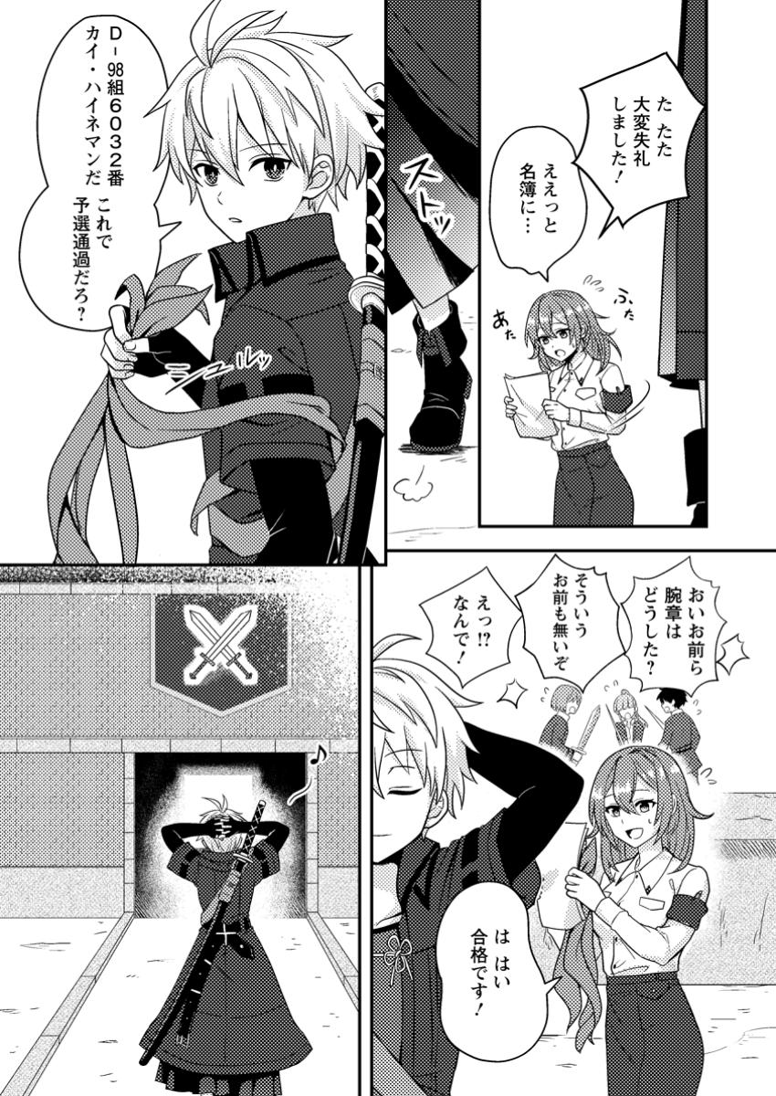 超難関ダンジョンで10万年修行した結果、世界最強に ～最弱無能の下剋上～ Chap 21.2 - Next Chap 22.2