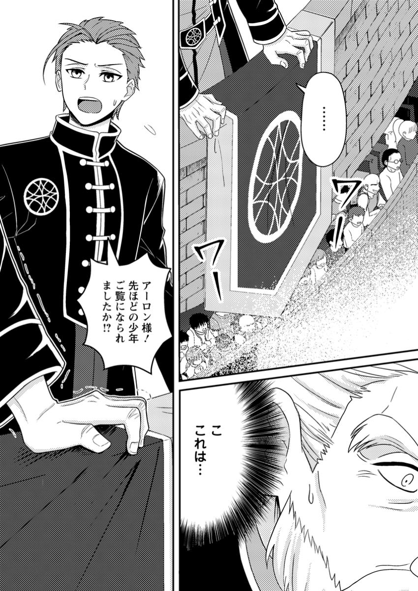 超難関ダンジョンで10万年修行した結果、世界最強に ～最弱無能の下剋上～ Chap 21.2 - Next Chap 22.2
