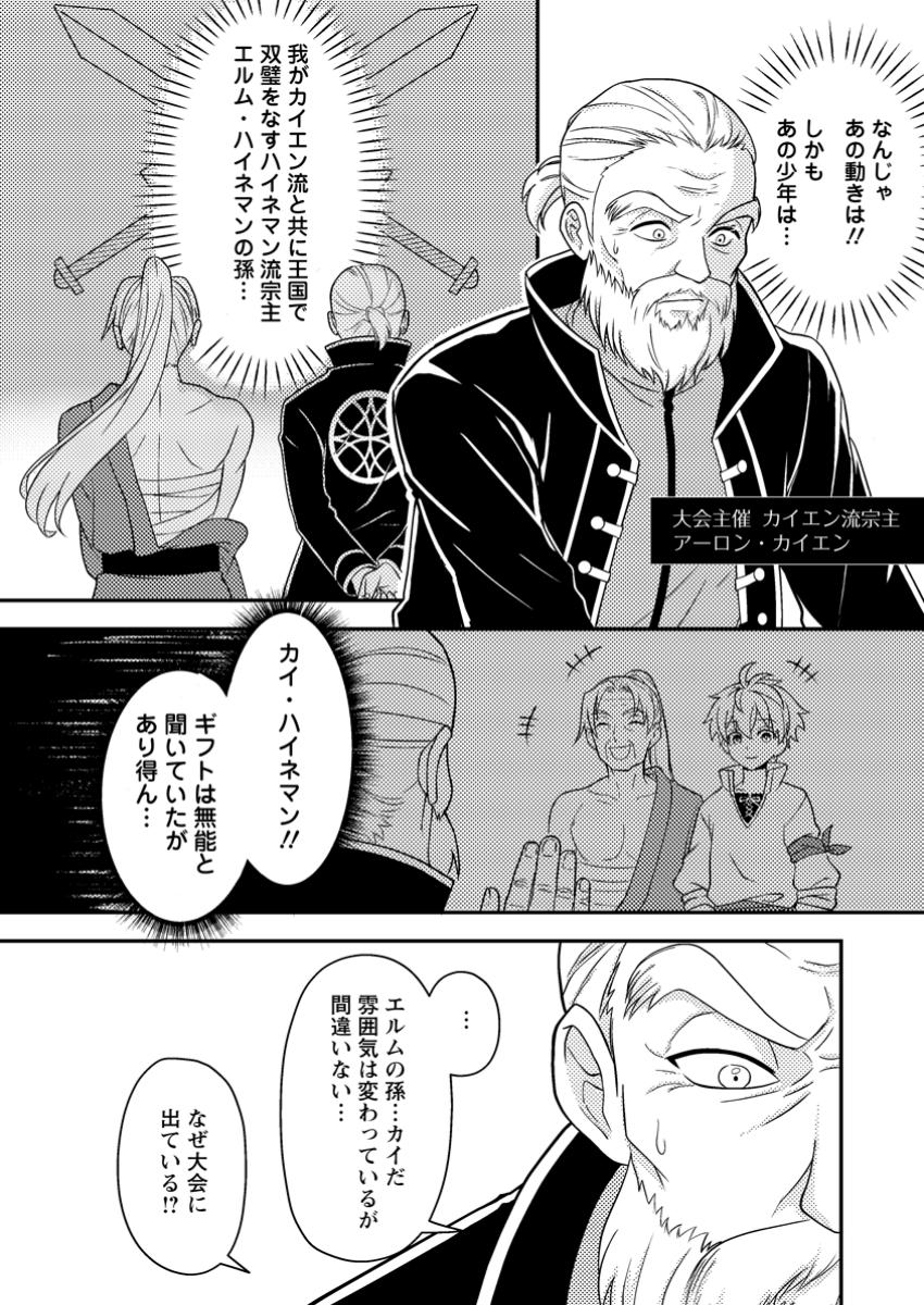 超難関ダンジョンで10万年修行した結果、世界最強に ～最弱無能の下剋上～ Chap 21.2 - Next Chap 22.2