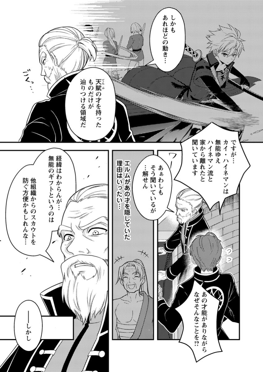 超難関ダンジョンで10万年修行した結果、世界最強に ～最弱無能の下剋上～ Chap 21.2 - Next Chap 22.2