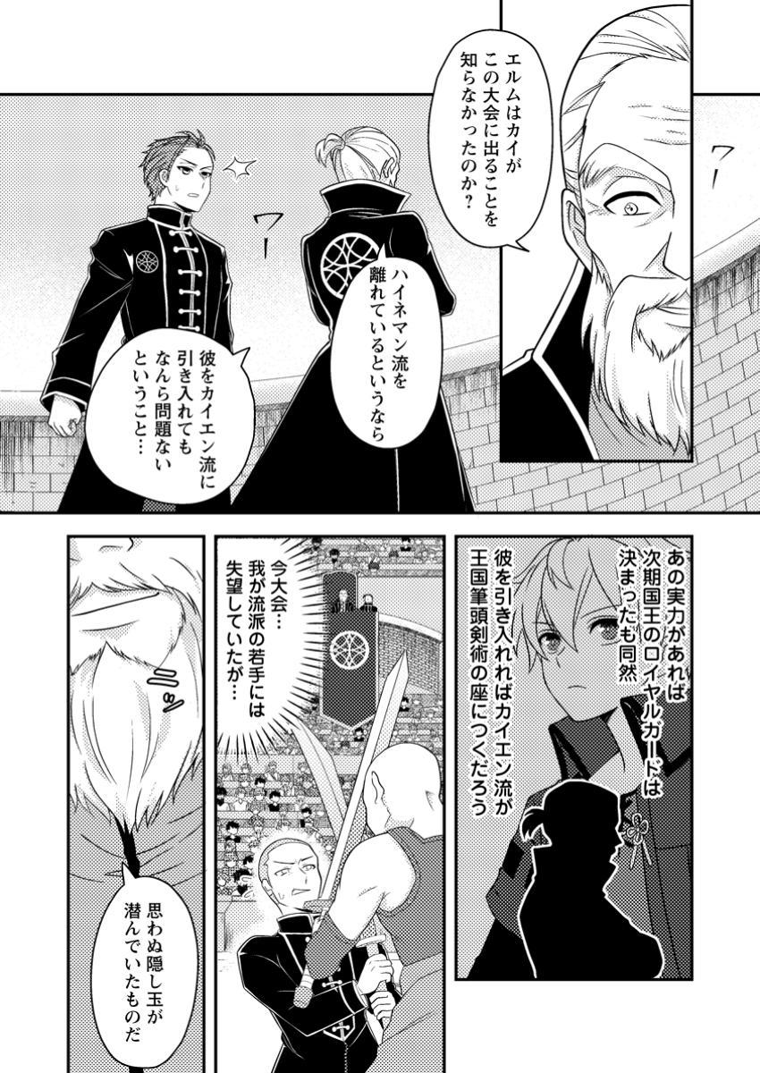 超難関ダンジョンで10万年修行した結果、世界最強に ～最弱無能の下剋上～ Chap 21.2 - Next Chap 22.2
