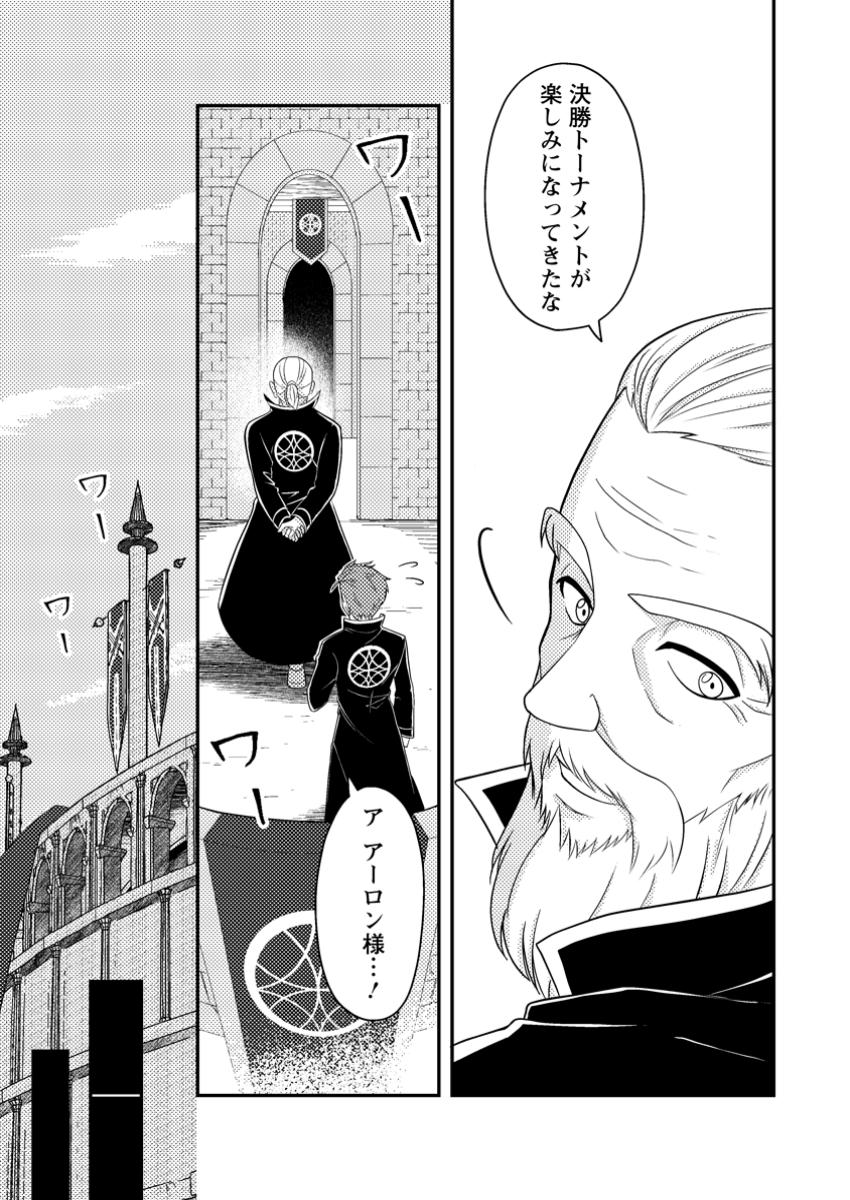 超難関ダンジョンで10万年修行した結果、世界最強に ～最弱無能の下剋上～ Chap 21.2 - Next Chap 22.2