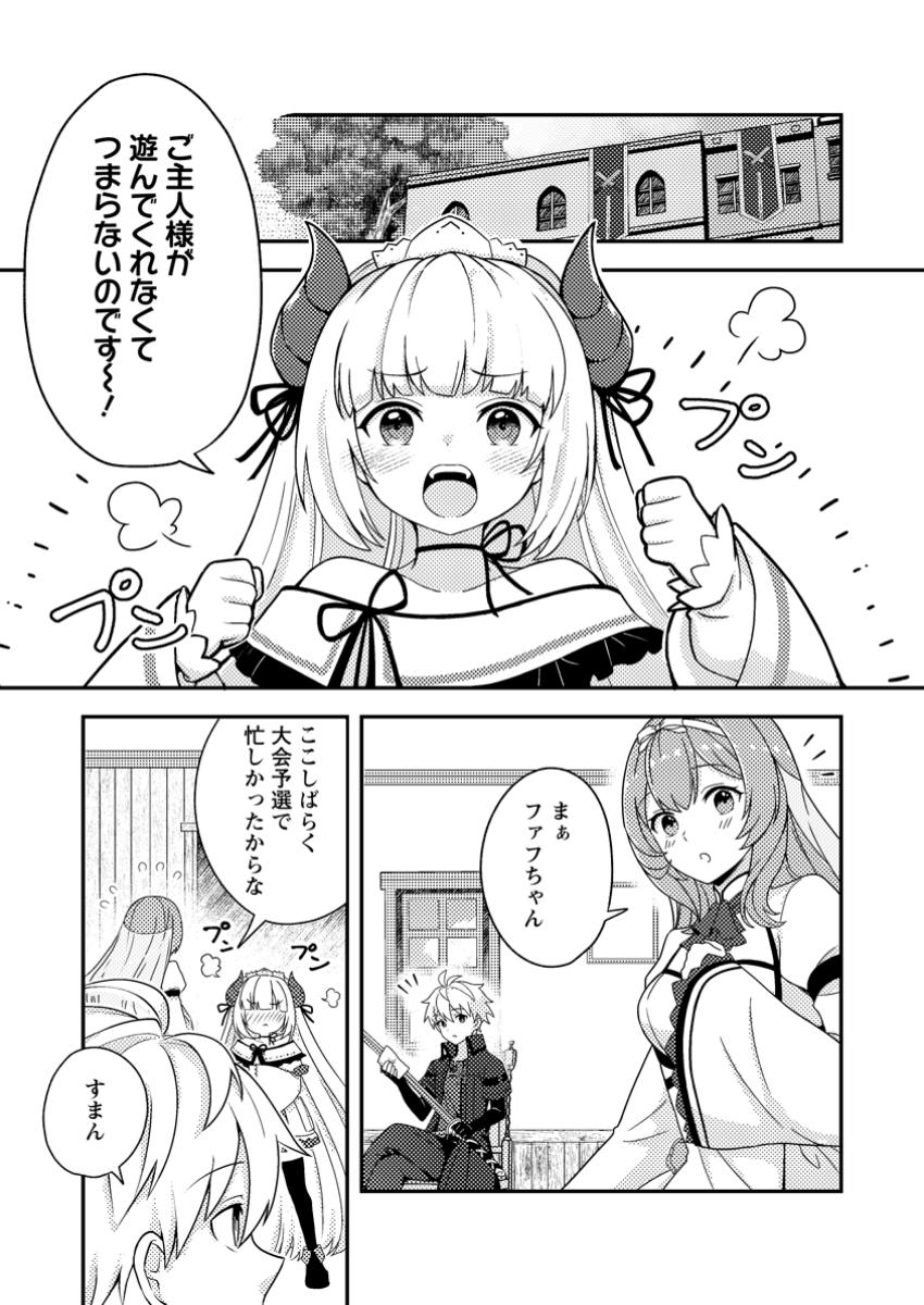 超難関ダンジョンで10万年修行した結果、世界最強に ～最弱無能の下剋上～ Chap 22.1 - Next Chap 23.1