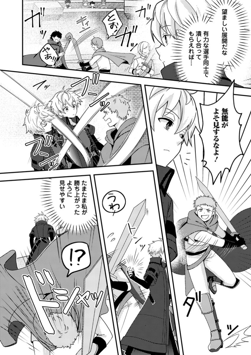 超難関ダンジョンで10万年修行した結果、世界最強に ～最弱無能の下剋上～ Chap 22.1 - Next Chap 23.1