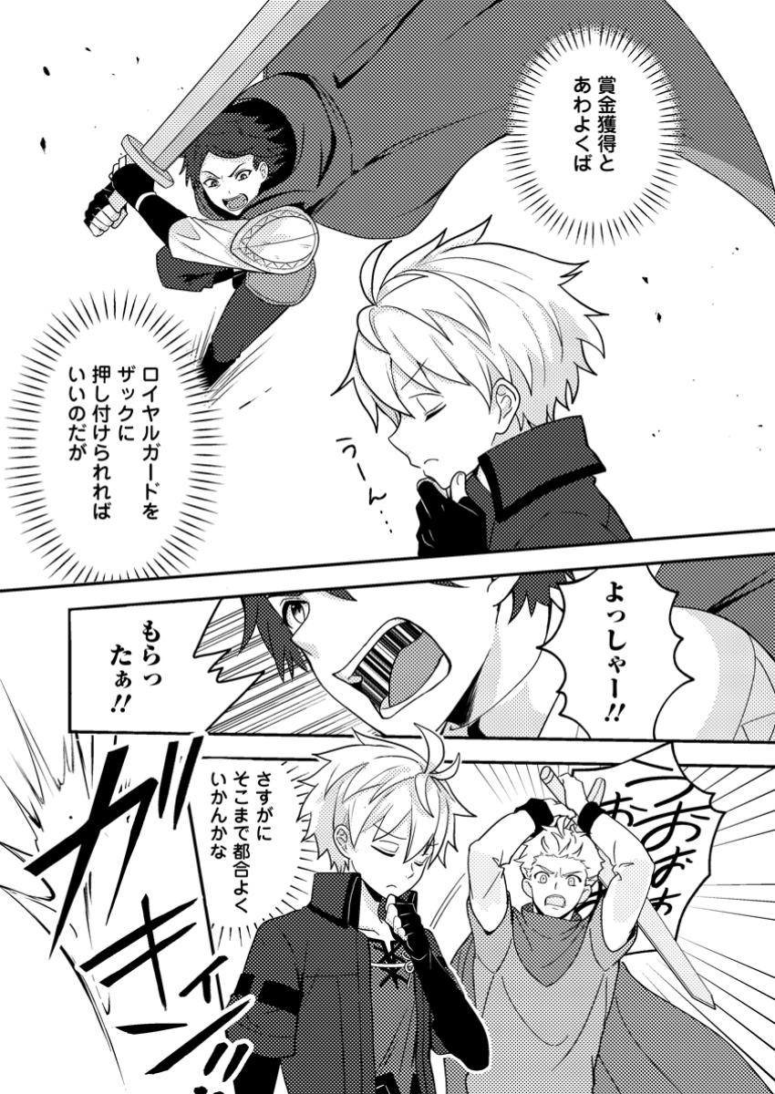 超難関ダンジョンで10万年修行した結果、世界最強に ～最弱無能の下剋上～ Chap 22.1 - Next Chap 23.1
