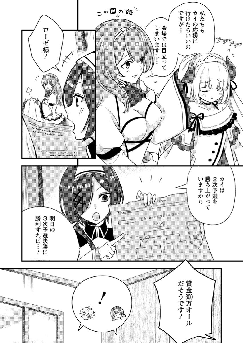 超難関ダンジョンで10万年修行した結果、世界最強に ～最弱無能の下剋上～ Chap 22.1 - Next Chap 23.1