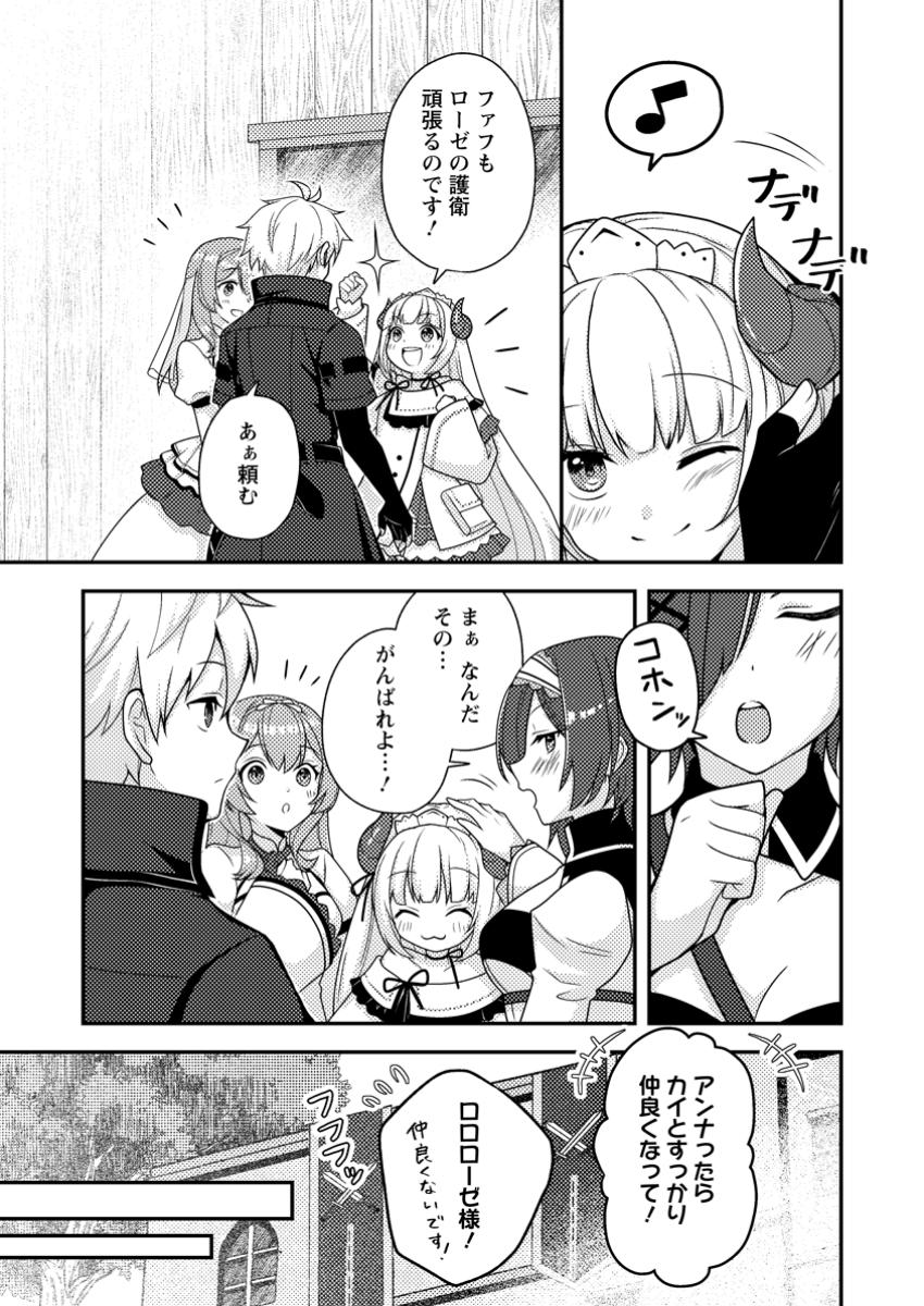 超難関ダンジョンで10万年修行した結果、世界最強に ～最弱無能の下剋上～ Chap 22.1 - Next Chap 23.1