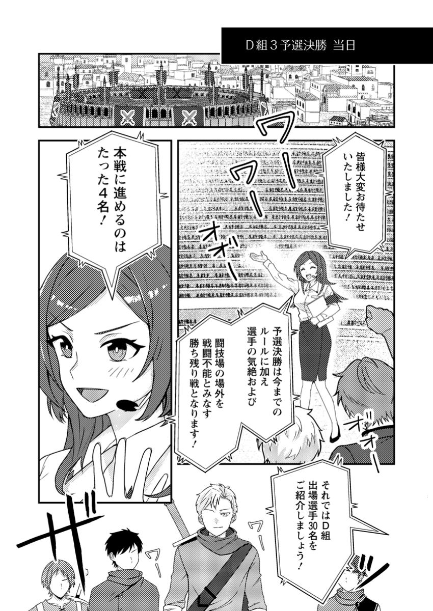 超難関ダンジョンで10万年修行した結果、世界最強に ～最弱無能の下剋上～ Chap 22.1 - Next Chap 23.1