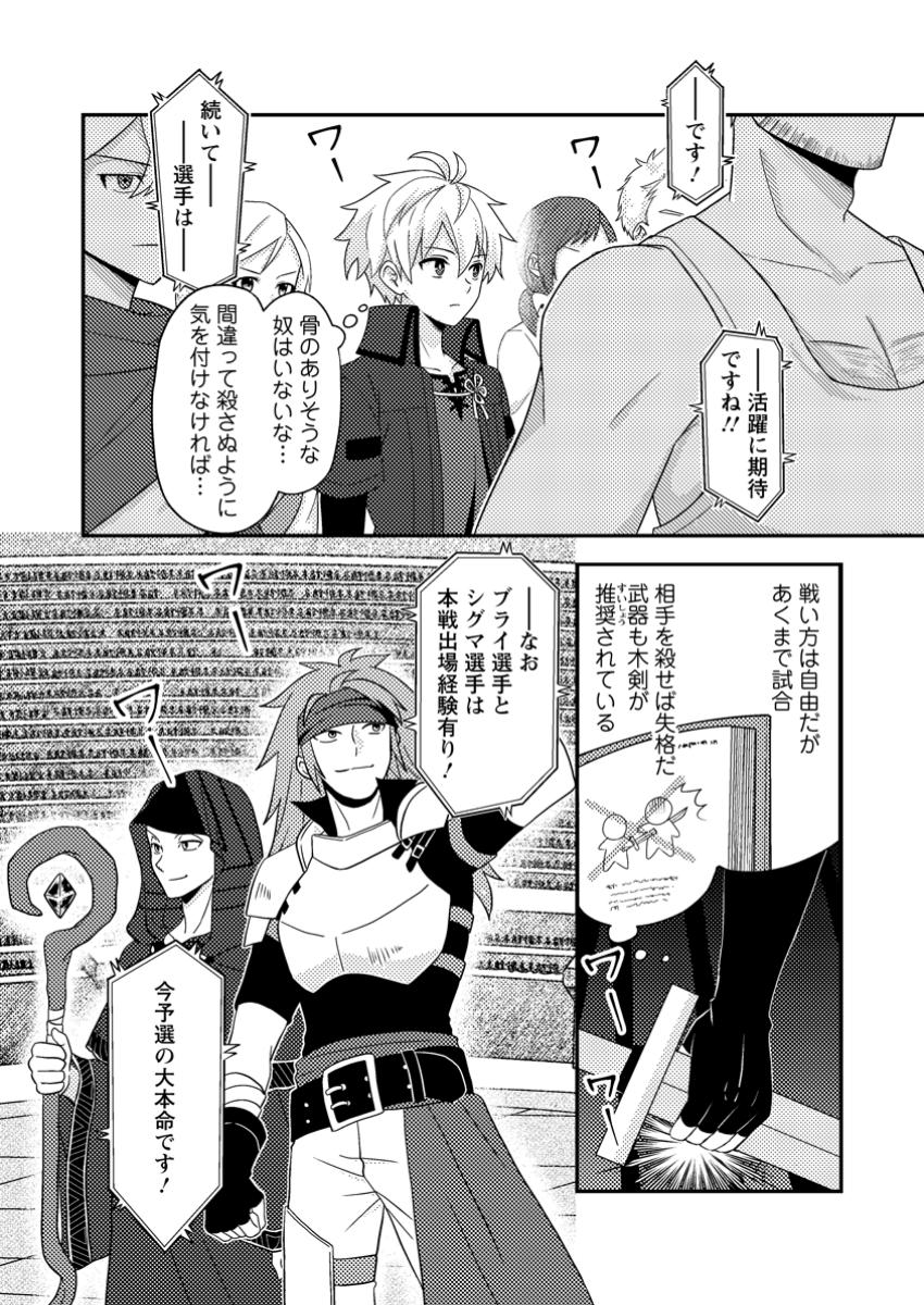 超難関ダンジョンで10万年修行した結果、世界最強に ～最弱無能の下剋上～ Chap 22.1 - Next Chap 23.1