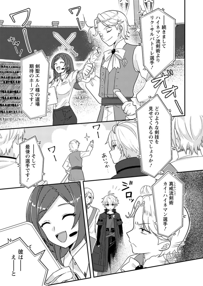 超難関ダンジョンで10万年修行した結果、世界最強に ～最弱無能の下剋上～ Chap 22.1 - Next Chap 23.1