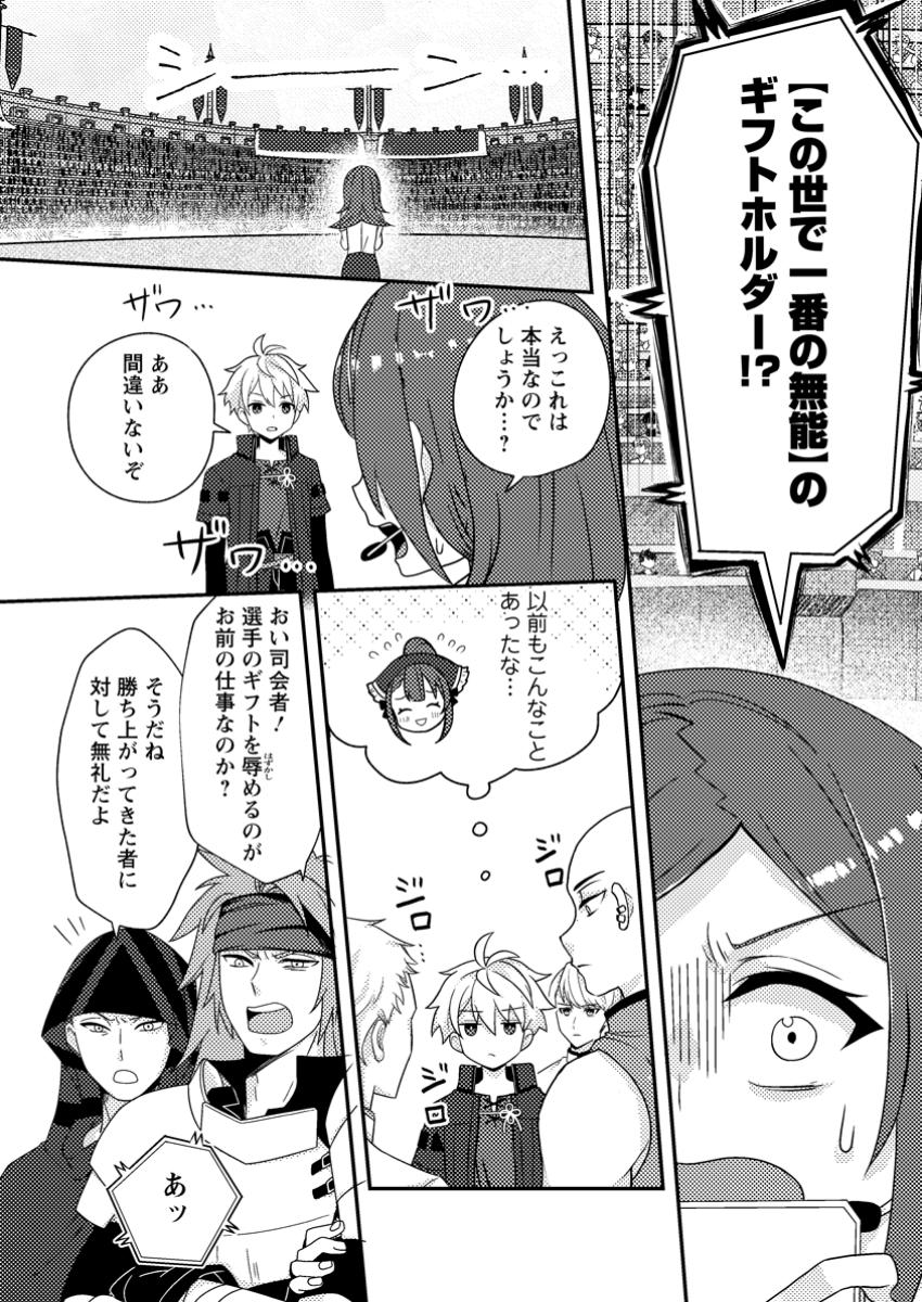 超難関ダンジョンで10万年修行した結果、世界最強に ～最弱無能の下剋上～ Chap 22.1 - Next Chap 23.1