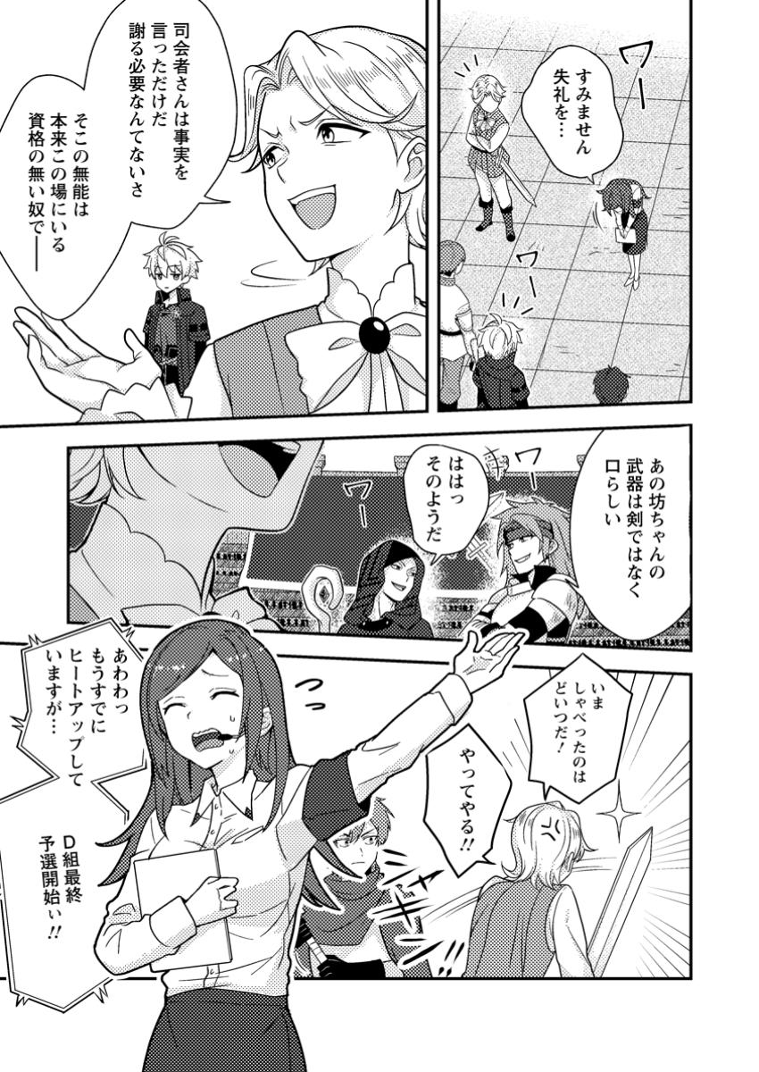 超難関ダンジョンで10万年修行した結果、世界最強に ～最弱無能の下剋上～ Chap 22.1 - Next Chap 23.1