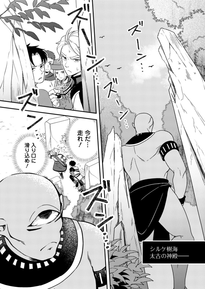 超難関ダンジョンで10万年修行した結果、世界最強に ～最弱無能の下剋上～ Chap 22.3 - Next Chap 23.3