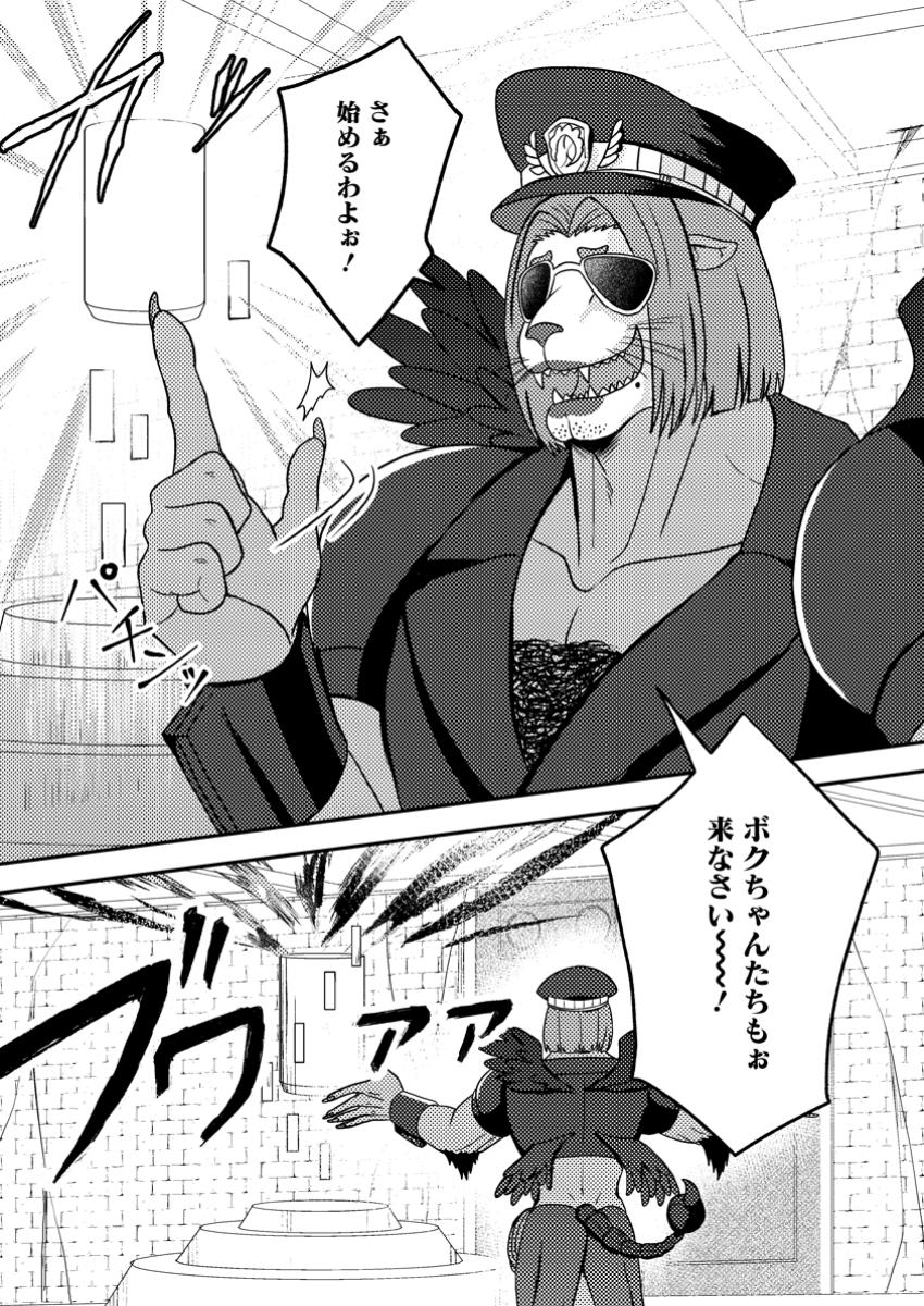 超難関ダンジョンで10万年修行した結果、世界最強に ～最弱無能の下剋上～ Chap 22.3 - Next Chap 23.3