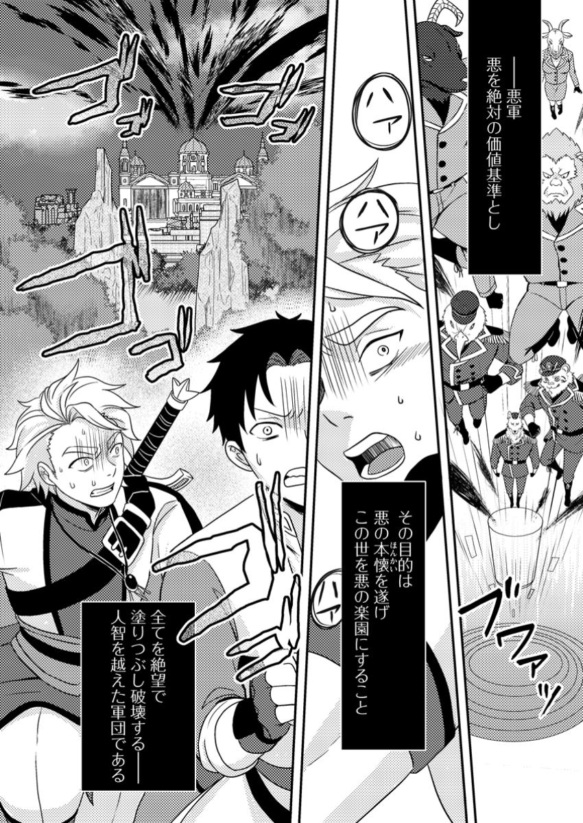 超難関ダンジョンで10万年修行した結果、世界最強に ～最弱無能の下剋上～ Chap 22.3 - Next Chap 23.3