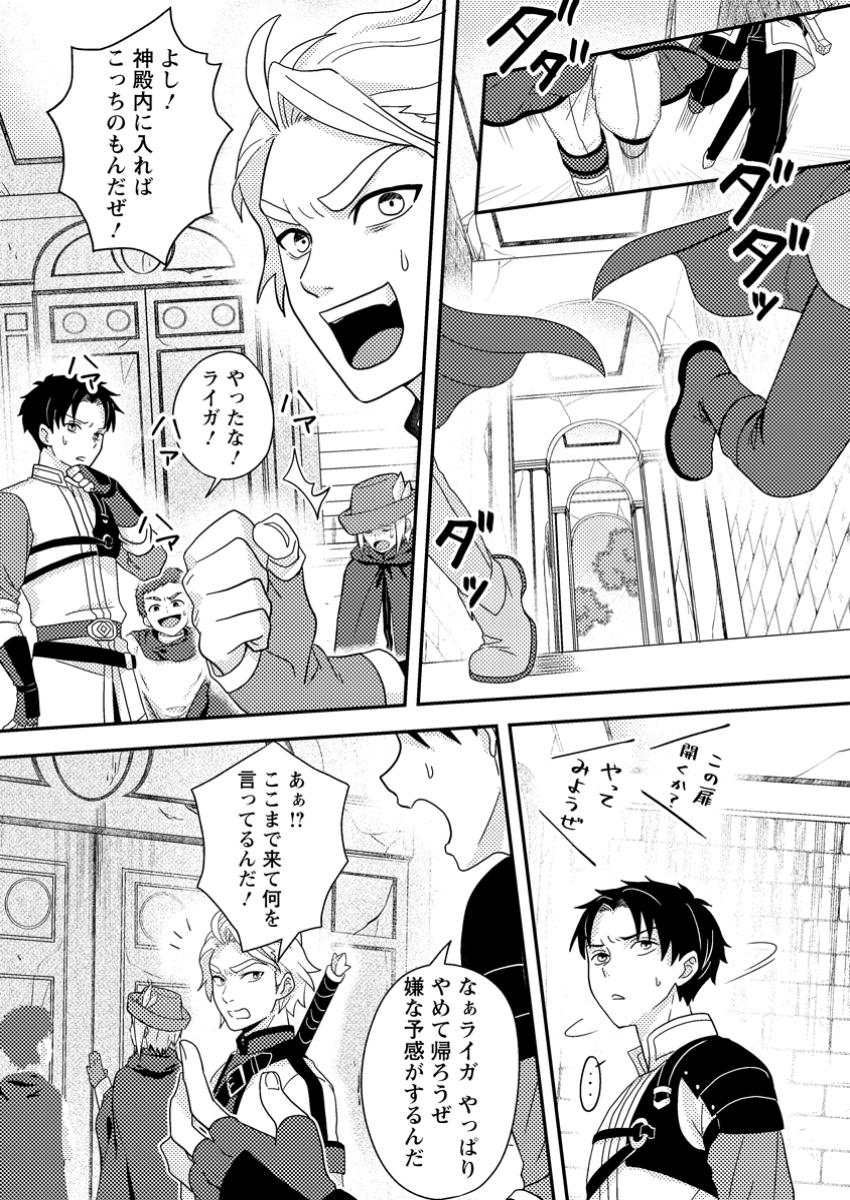 超難関ダンジョンで10万年修行した結果、世界最強に ～最弱無能の下剋上～ Chap 22.3 - Next Chap 23.3