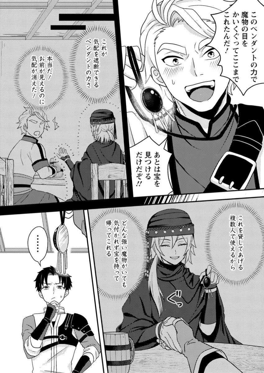超難関ダンジョンで10万年修行した結果、世界最強に ～最弱無能の下剋上～ Chap 22.3 - Next Chap 23.3