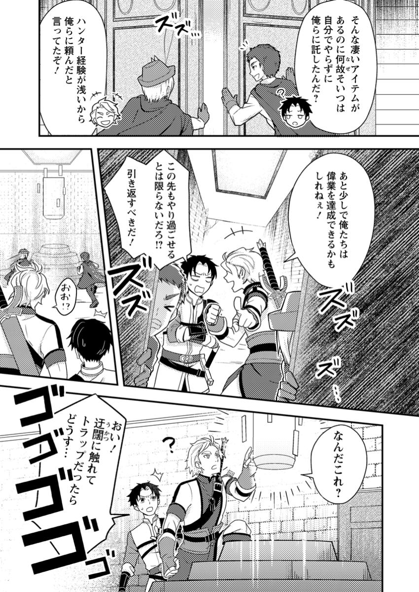 超難関ダンジョンで10万年修行した結果、世界最強に ～最弱無能の下剋上～ Chap 22.3 - Next Chap 23.3