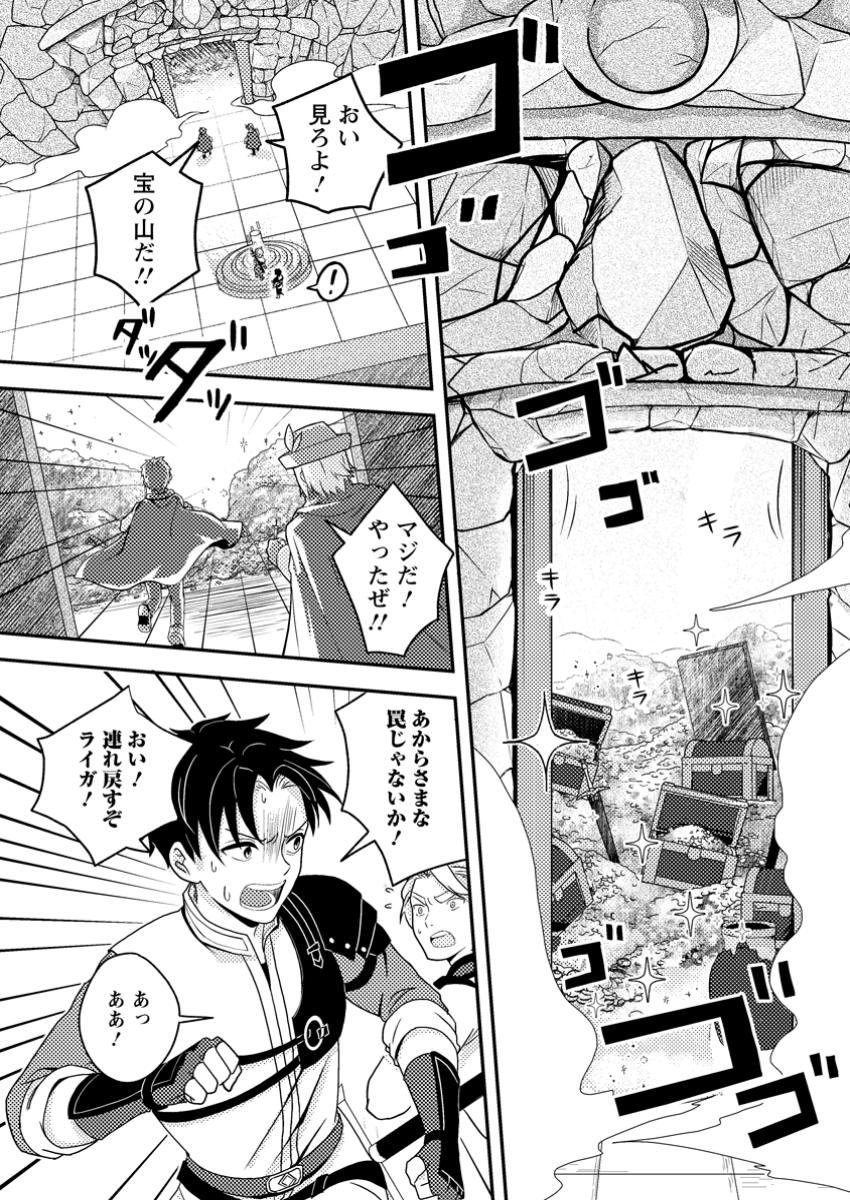 超難関ダンジョンで10万年修行した結果、世界最強に ～最弱無能の下剋上～ Chap 22.3 - Next Chap 23.3