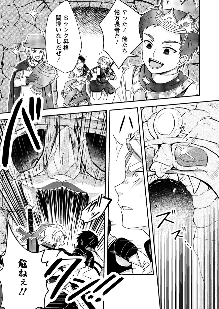 超難関ダンジョンで10万年修行した結果、世界最強に ～最弱無能の下剋上～ Chap 22.3 - Next Chap 23.3