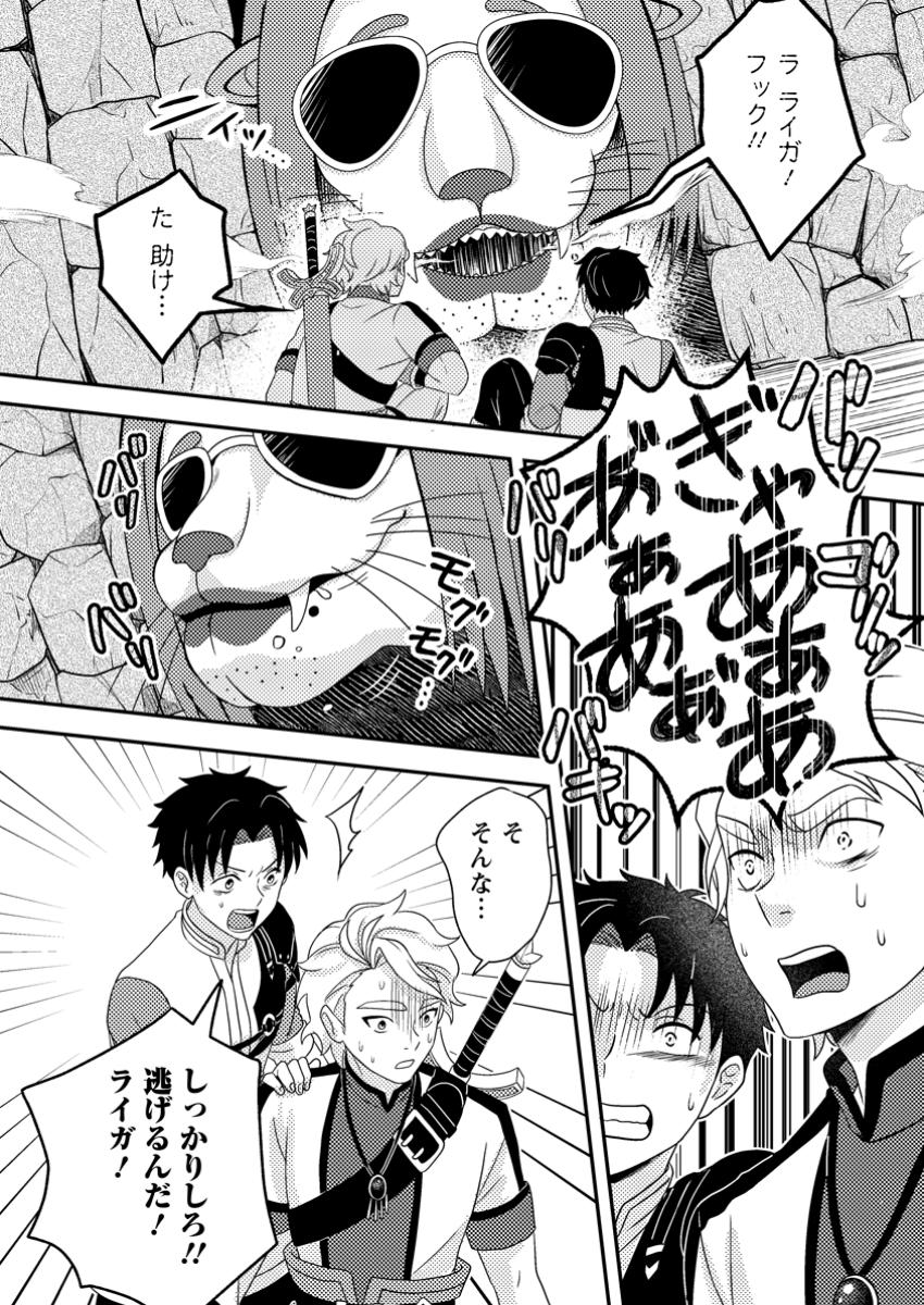 超難関ダンジョンで10万年修行した結果、世界最強に ～最弱無能の下剋上～ Chap 22.3 - Next Chap 23.3