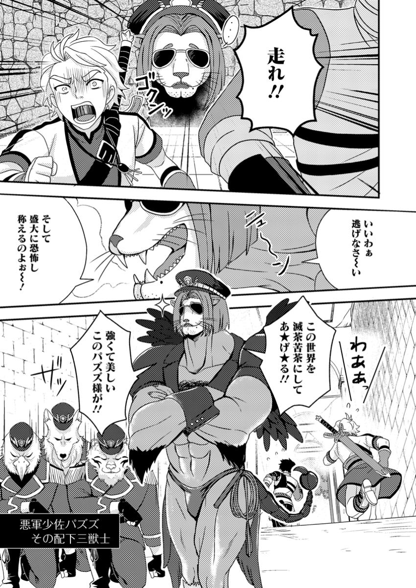 超難関ダンジョンで10万年修行した結果、世界最強に ～最弱無能の下剋上～ Chap 22.3 - Next Chap 23.3