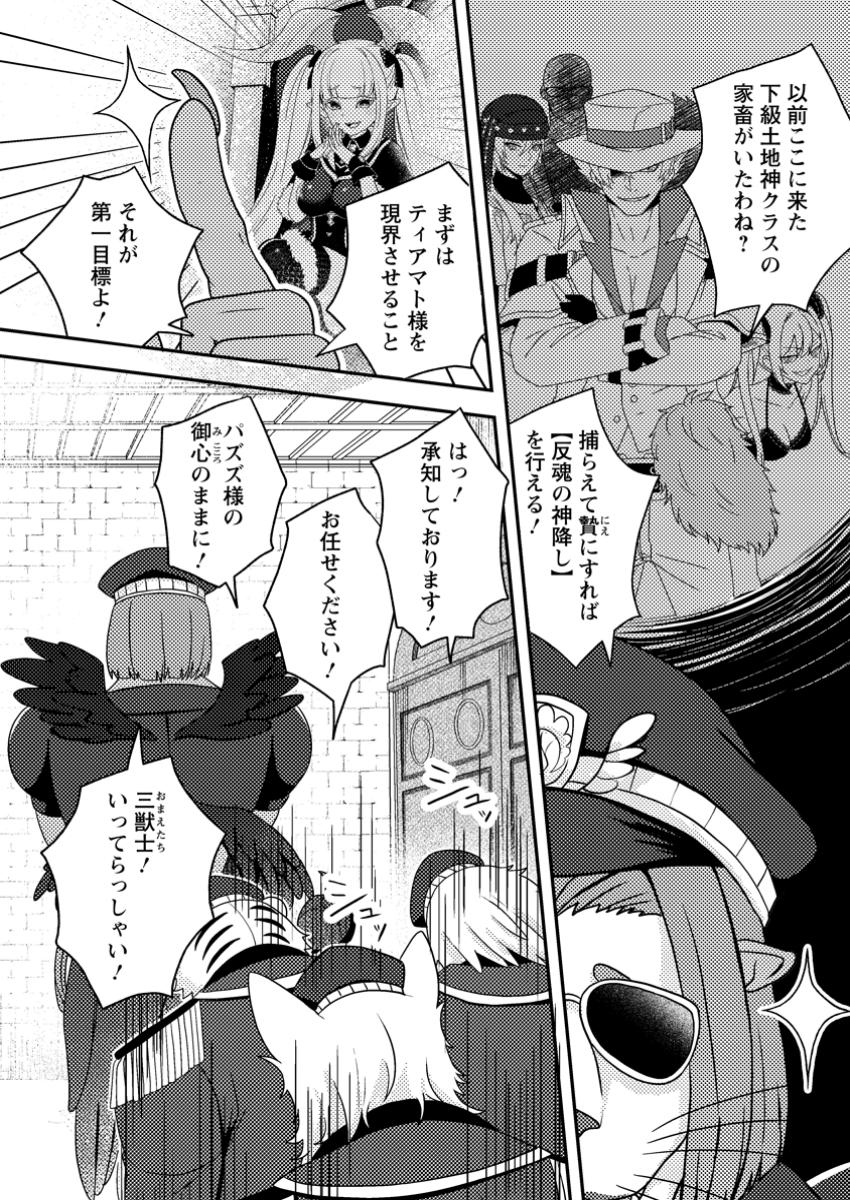 超難関ダンジョンで10万年修行した結果、世界最強に ～最弱無能の下剋上～ Chap 22.3 - Next Chap 23.3
