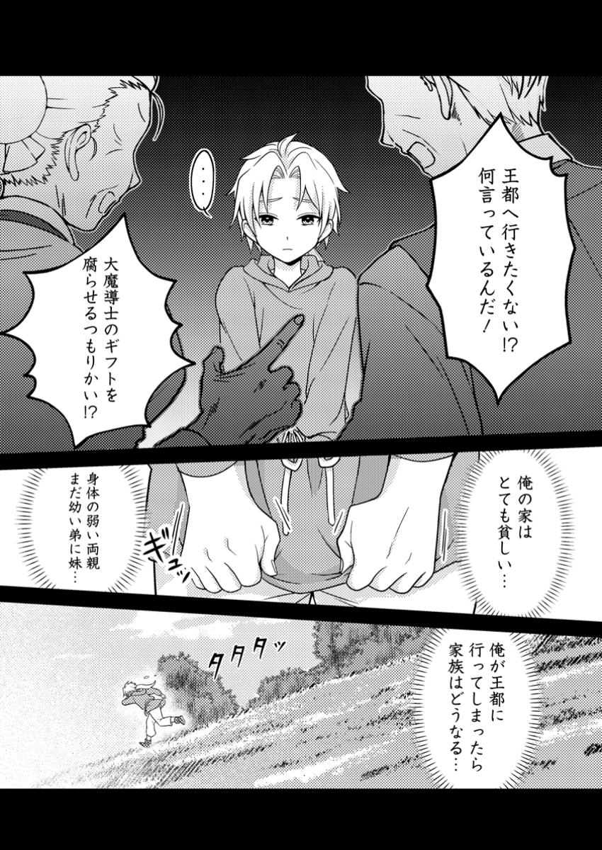 超難関ダンジョンで10万年修行した結果、世界最強に ～最弱無能の下剋上～ Chap 23.1 - Next Chap 24.1