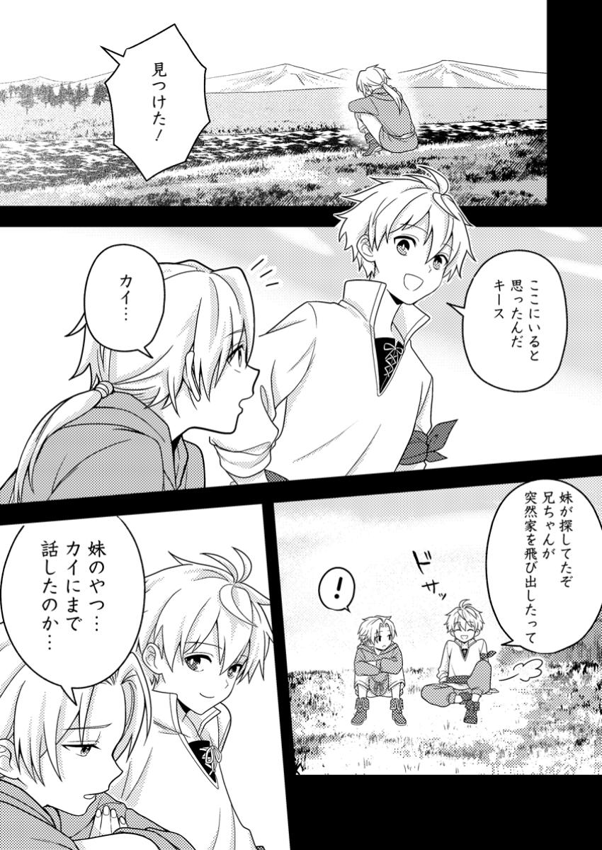超難関ダンジョンで10万年修行した結果、世界最強に ～最弱無能の下剋上～ Chap 23.1 - Next Chap 24.1