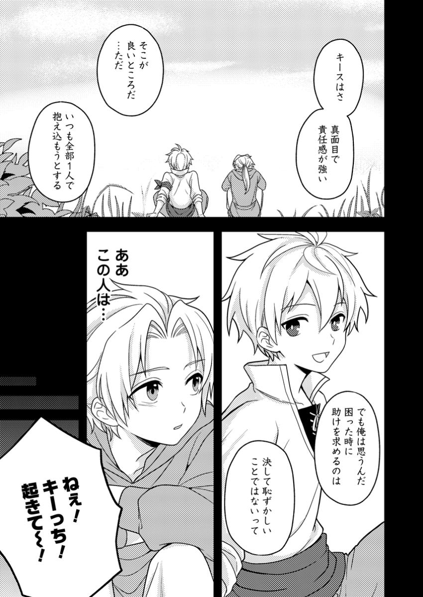 超難関ダンジョンで10万年修行した結果、世界最強に ～最弱無能の下剋上～ Chap 23.1 - Next Chap 24.1