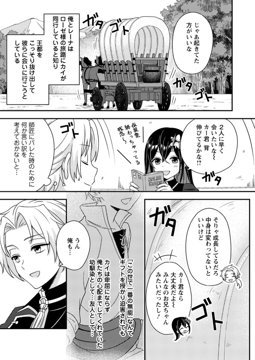 超難関ダンジョンで10万年修行した結果、世界最強に ～最弱無能の下剋上～ Chap 23.1 - Next Chap 24.1