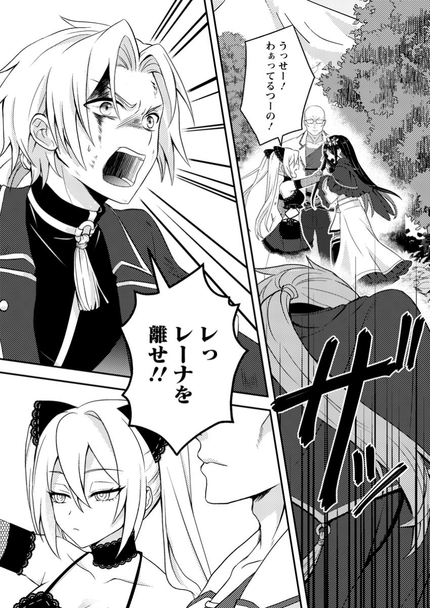 超難関ダンジョンで10万年修行した結果、世界最強に ～最弱無能の下剋上～ Chap 23.2 - Next Chap 24.2
