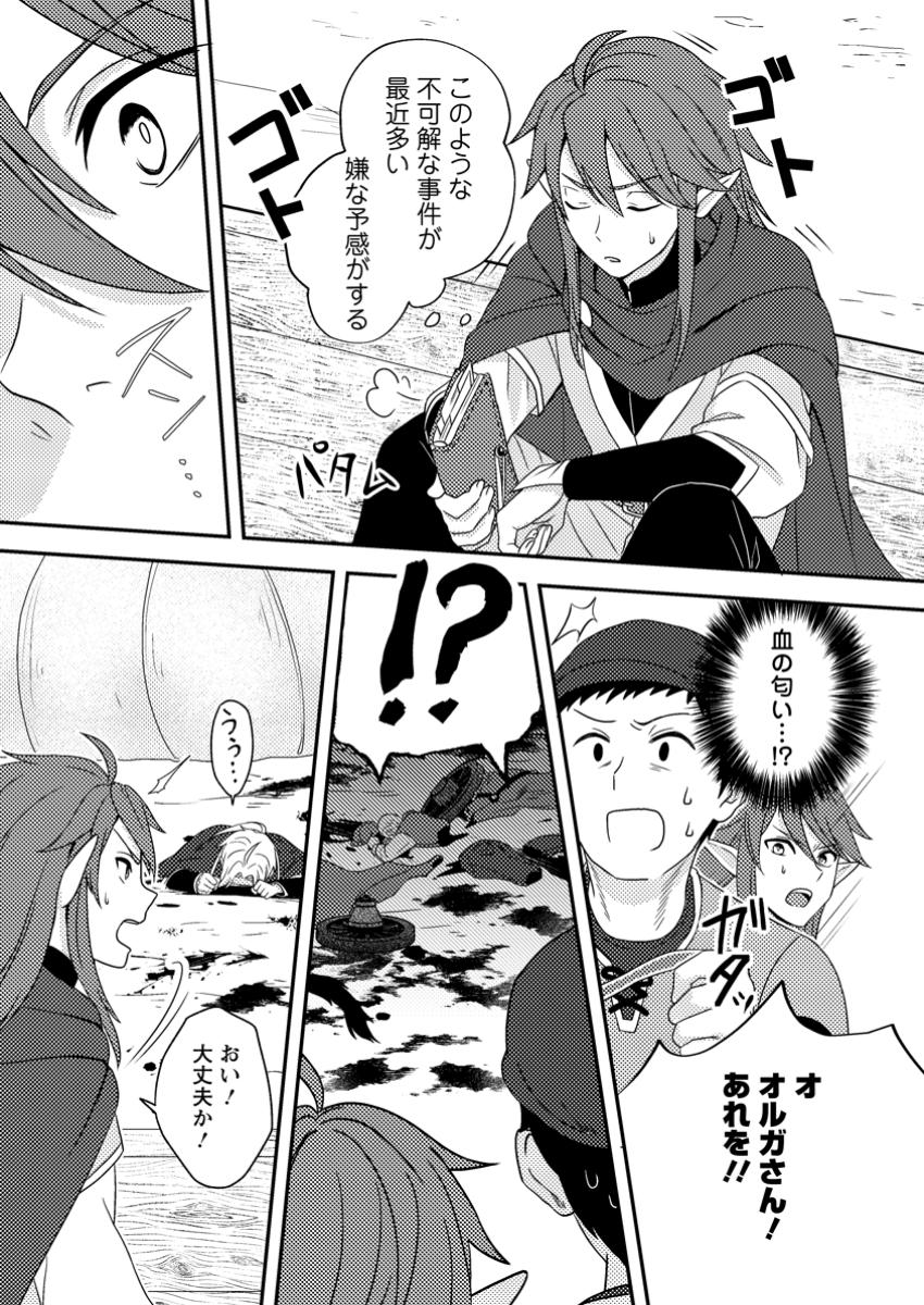 超難関ダンジョンで10万年修行した結果、世界最強に ～最弱無能の下剋上～ Chap 23.2 - Next Chap 24.2