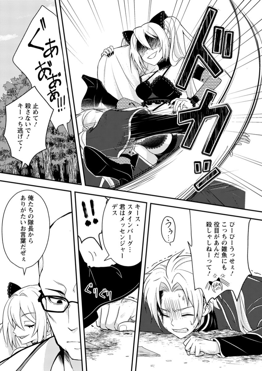 超難関ダンジョンで10万年修行した結果、世界最強に ～最弱無能の下剋上～ Chap 23.2 - Next Chap 24.2