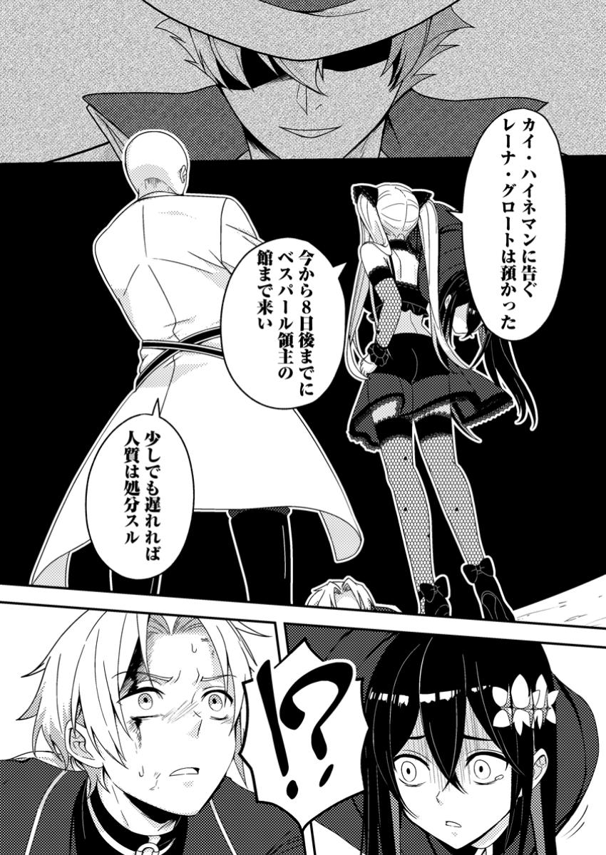 超難関ダンジョンで10万年修行した結果、世界最強に ～最弱無能の下剋上～ Chap 23.2 - Next Chap 24.2