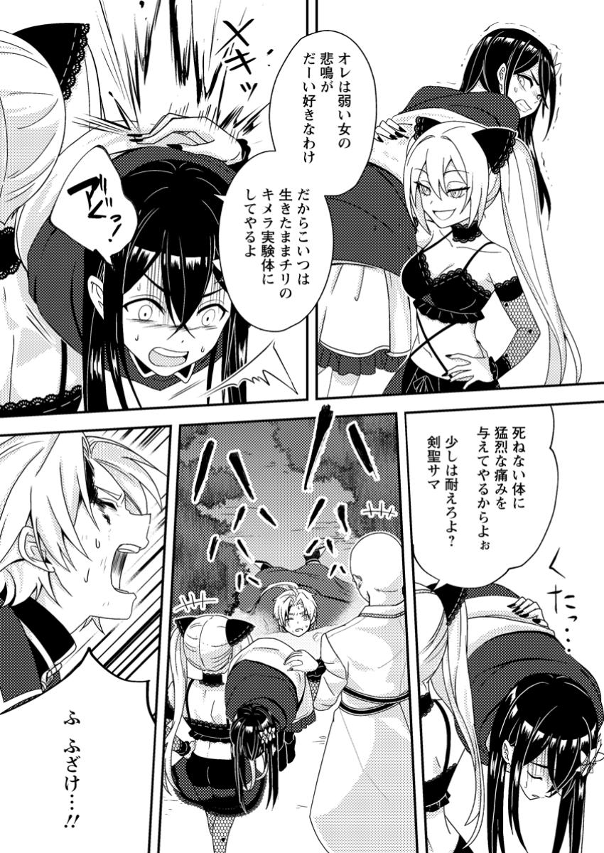 超難関ダンジョンで10万年修行した結果、世界最強に ～最弱無能の下剋上～ Chap 23.2 - Next Chap 24.2