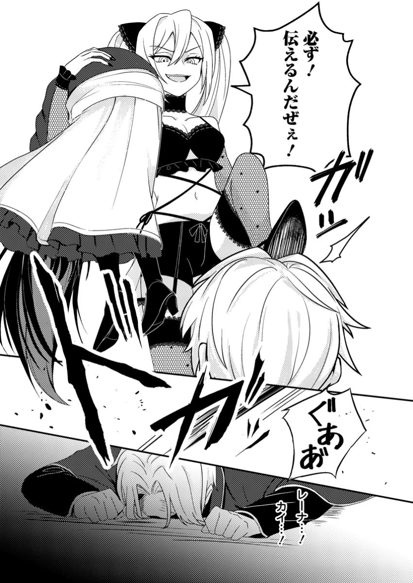 超難関ダンジョンで10万年修行した結果、世界最強に ～最弱無能の下剋上～ Chap 23.2 - Next Chap 24.2