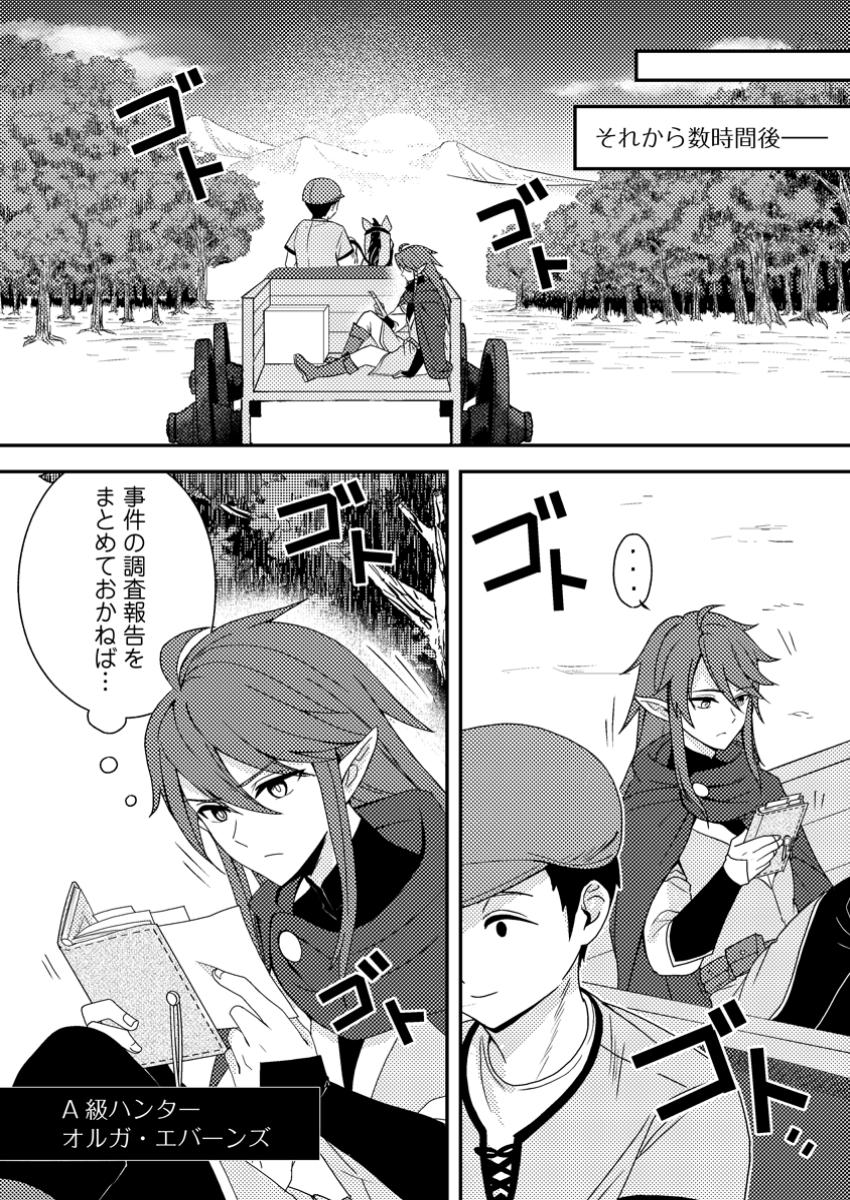 超難関ダンジョンで10万年修行した結果、世界最強に ～最弱無能の下剋上～ Chap 23.2 - Next Chap 24.2