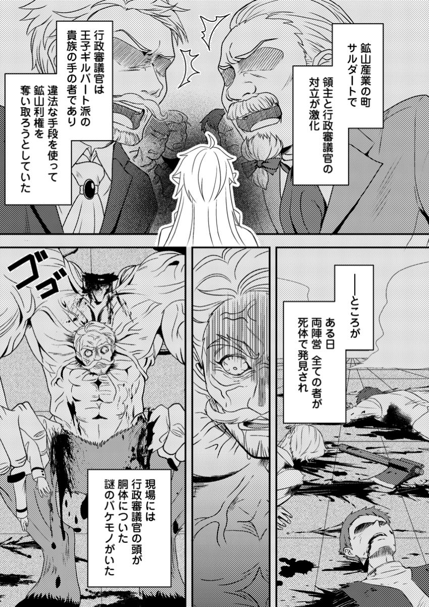 超難関ダンジョンで10万年修行した結果、世界最強に ～最弱無能の下剋上～ Chap 23.2 - Next Chap 24.2