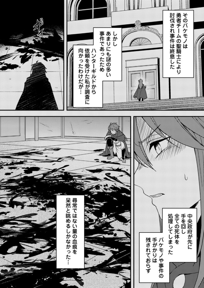 超難関ダンジョンで10万年修行した結果、世界最強に ～最弱無能の下剋上～ Chap 23.2 - Next Chap 24.2