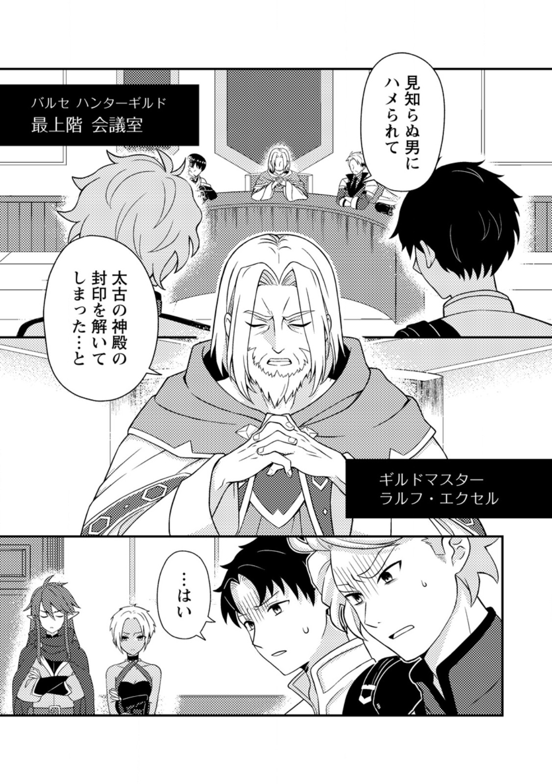 超難関ダンジョンで10万年修行した結果、世界最強に ～最弱無能の下剋上～ Chap 24.1 - Next Chap 25.1