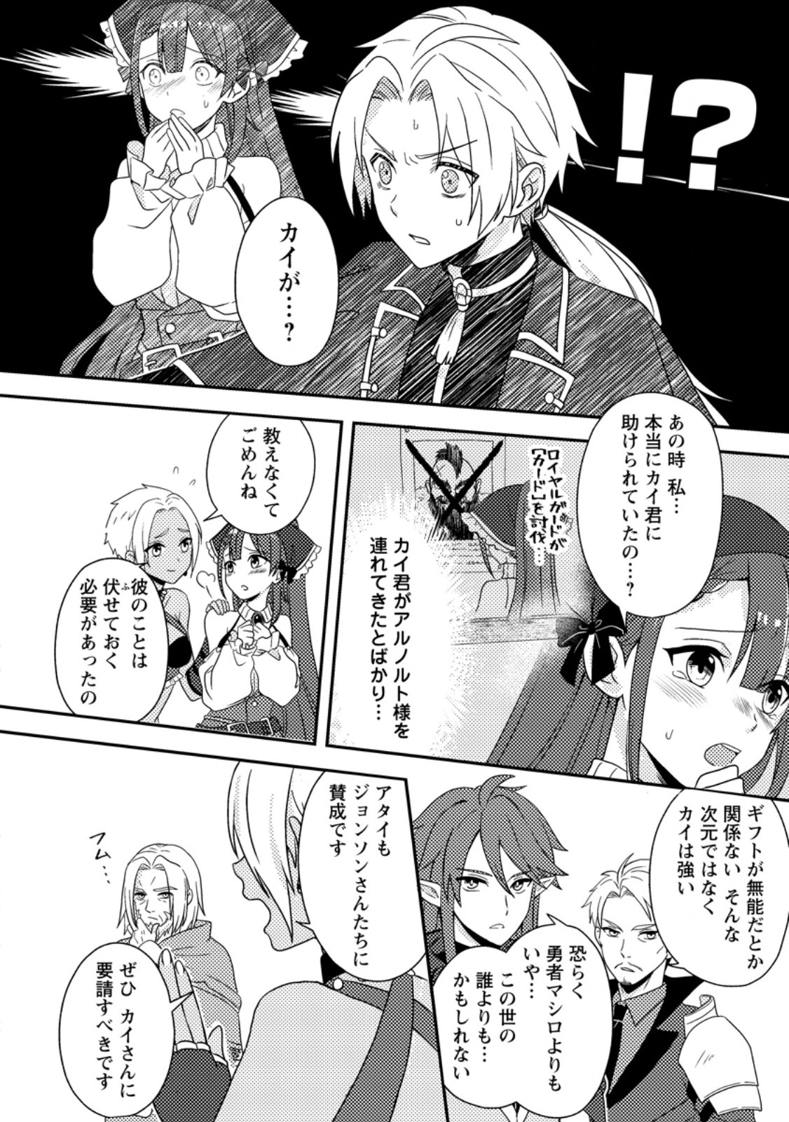 超難関ダンジョンで10万年修行した結果、世界最強に ～最弱無能の下剋上～ Chap 24.1 - Next Chap 25.1