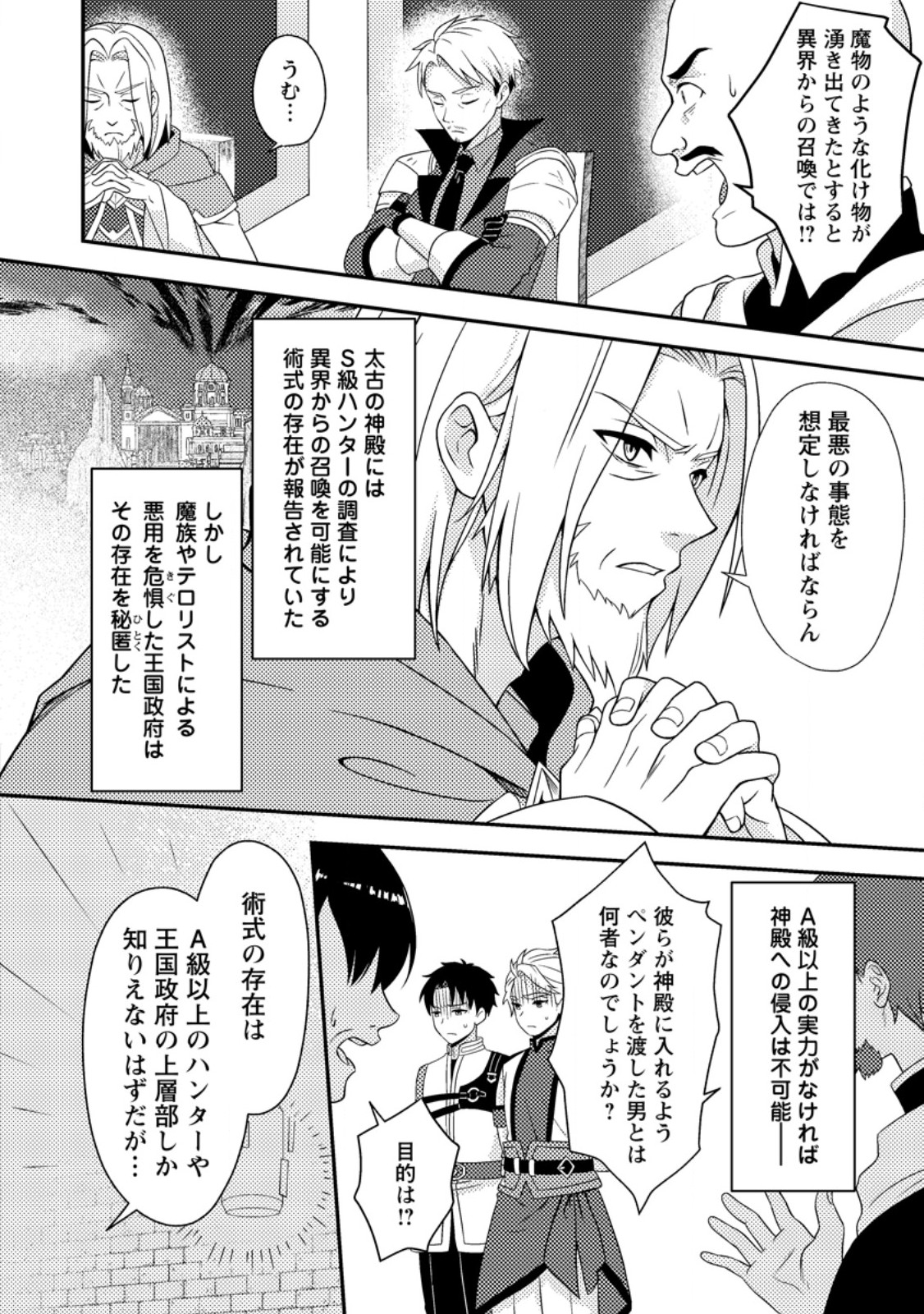 超難関ダンジョンで10万年修行した結果、世界最強に ～最弱無能の下剋上～ Chap 24.1 - Next Chap 25.1