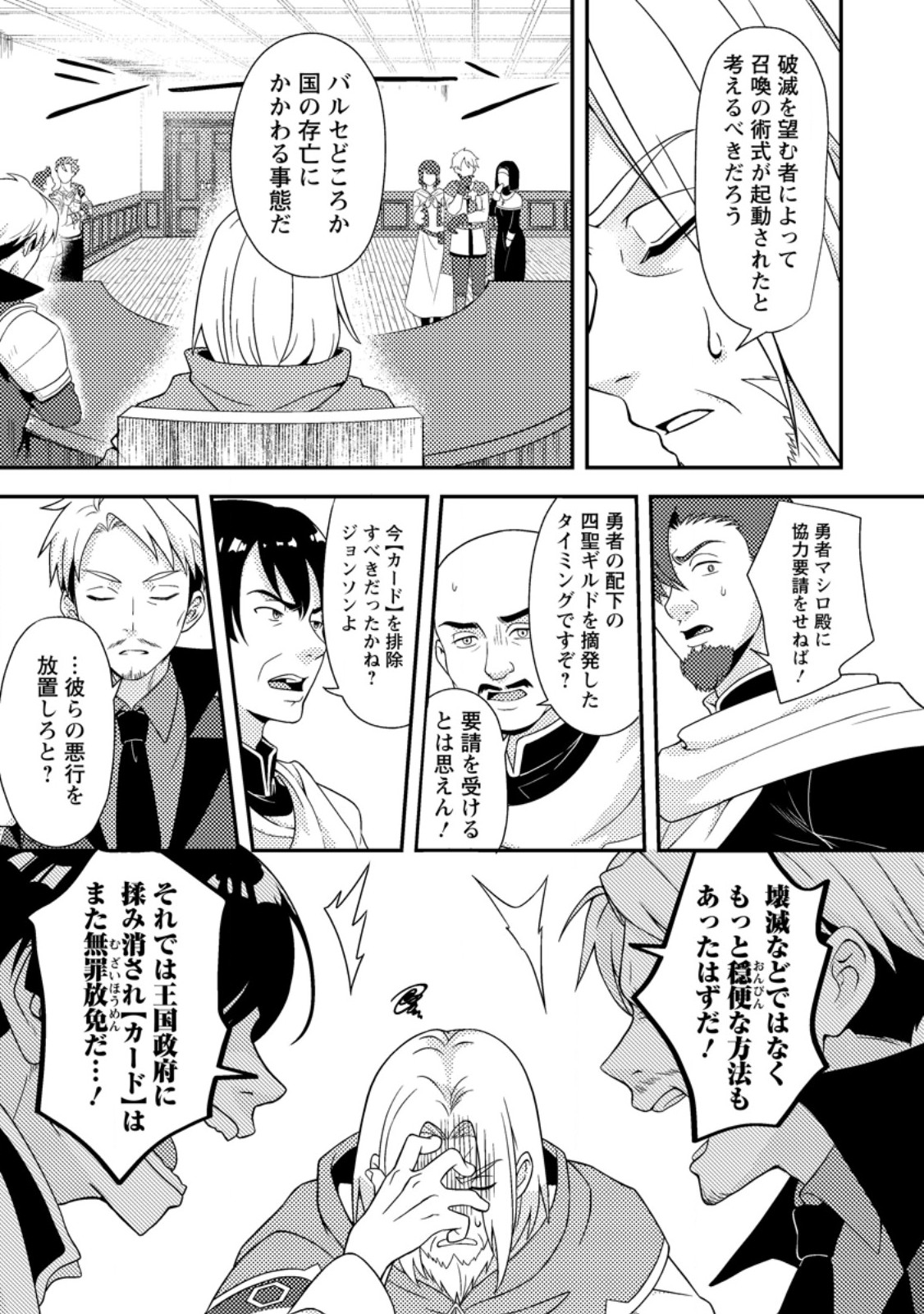 超難関ダンジョンで10万年修行した結果、世界最強に ～最弱無能の下剋上～ Chap 24.1 - Next Chap 25.1