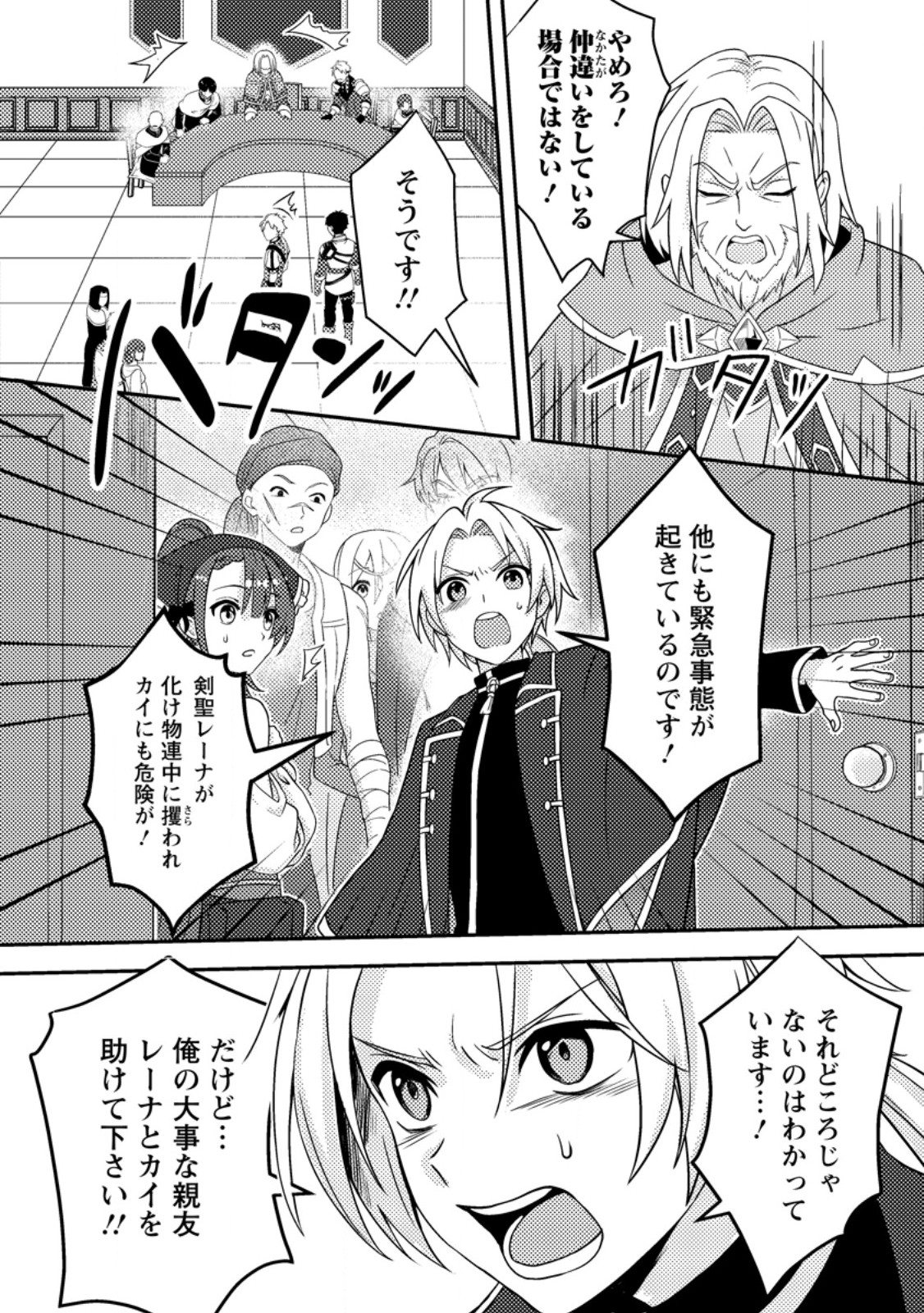 超難関ダンジョンで10万年修行した結果、世界最強に ～最弱無能の下剋上～ Chap 24.1 - Next Chap 25.1