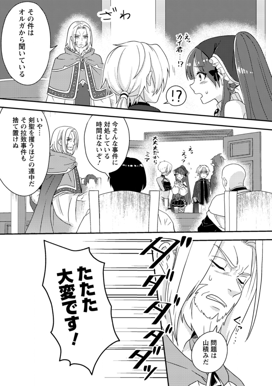 超難関ダンジョンで10万年修行した結果、世界最強に ～最弱無能の下剋上～ Chap 24.1 - Next Chap 25.1