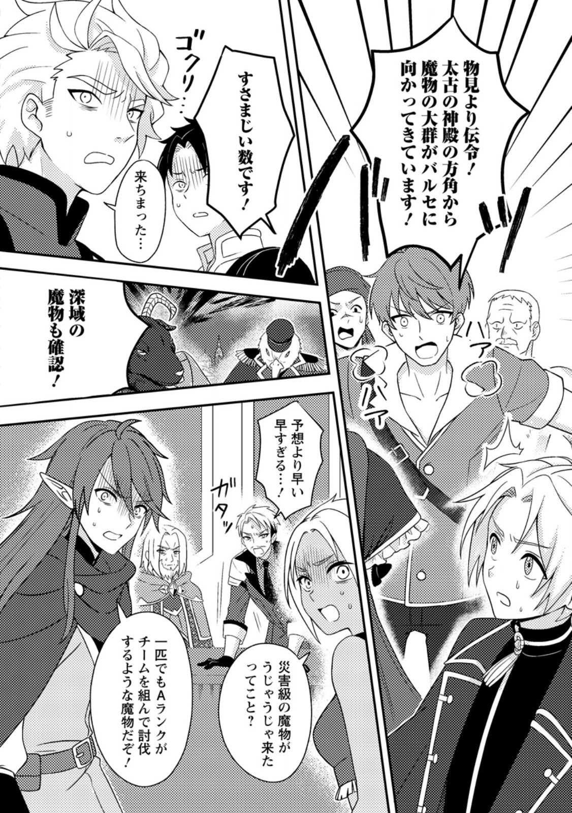 超難関ダンジョンで10万年修行した結果、世界最強に ～最弱無能の下剋上～ Chap 24.1 - Next Chap 25.1