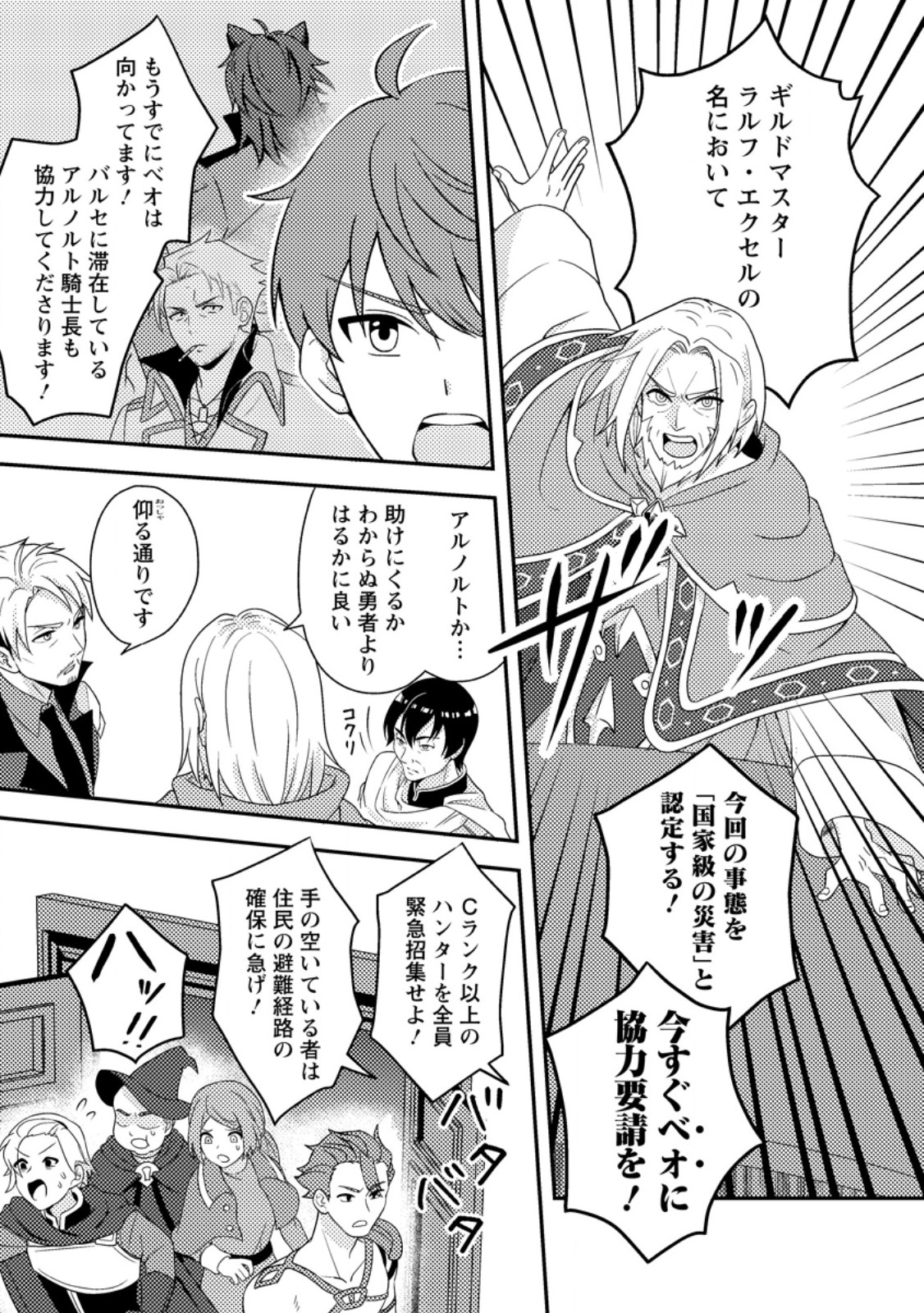 超難関ダンジョンで10万年修行した結果、世界最強に ～最弱無能の下剋上～ Chap 24.1 - Next Chap 25.1