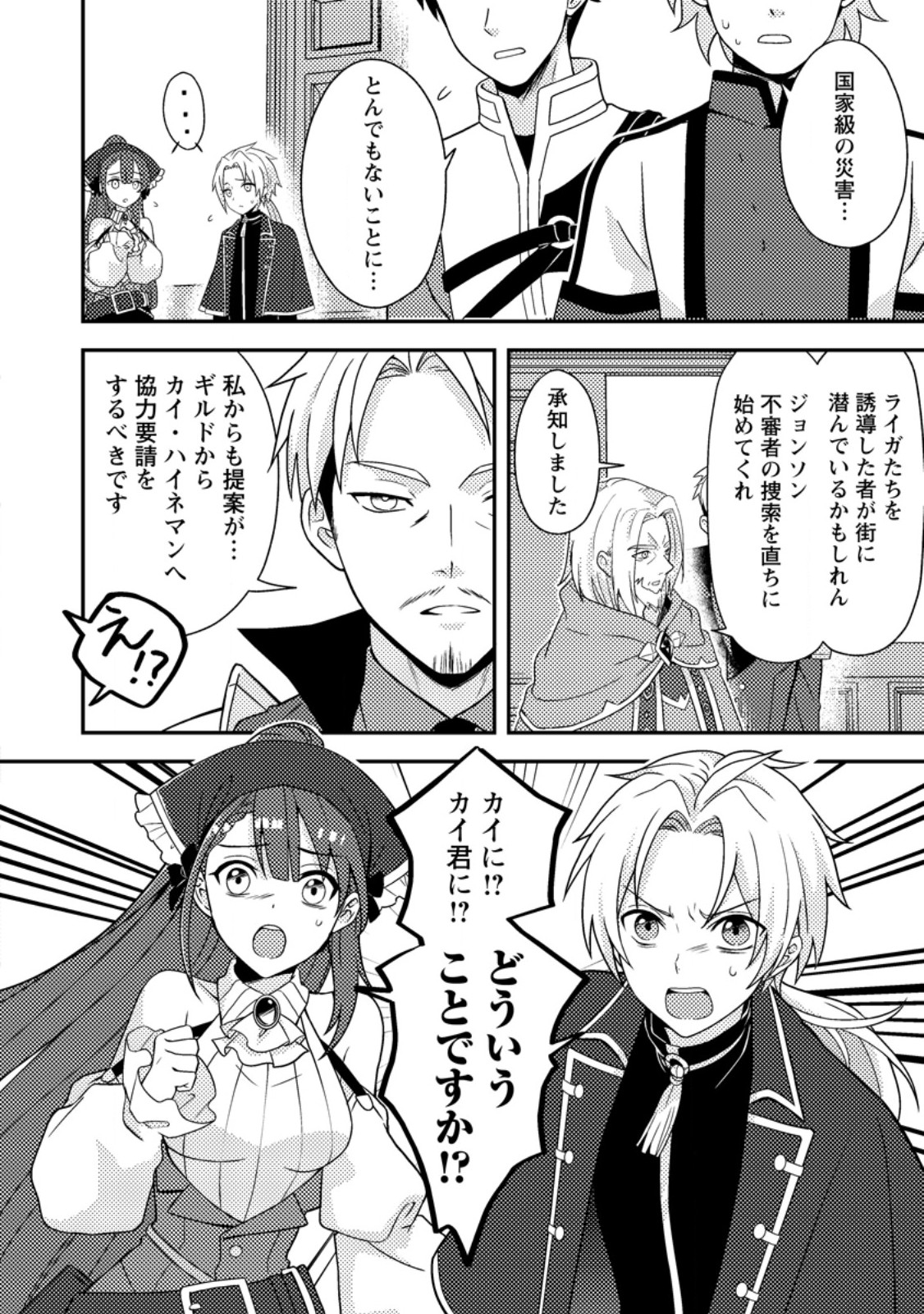 超難関ダンジョンで10万年修行した結果、世界最強に ～最弱無能の下剋上～ Chap 24.1 - Next Chap 25.1